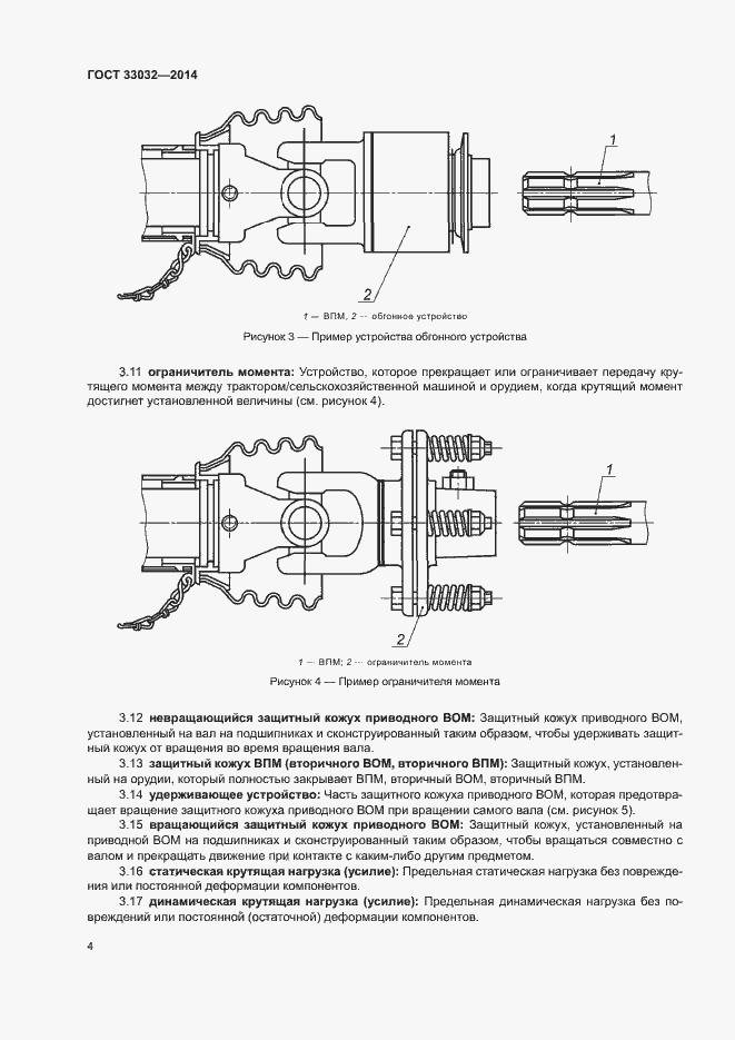 Страница 9 ГОСТ 33032-2014