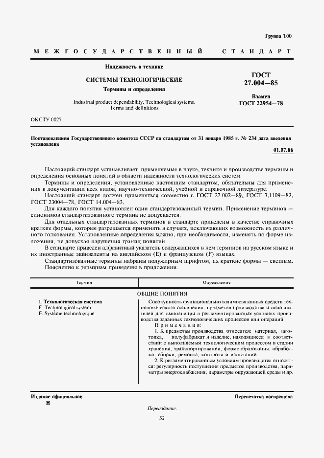 Страница 1 ГОСТ 27.004-85