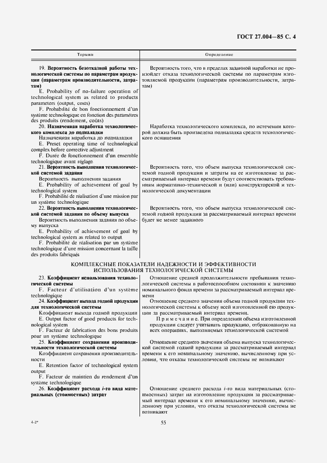 Страница 4 ГОСТ 27.004-85