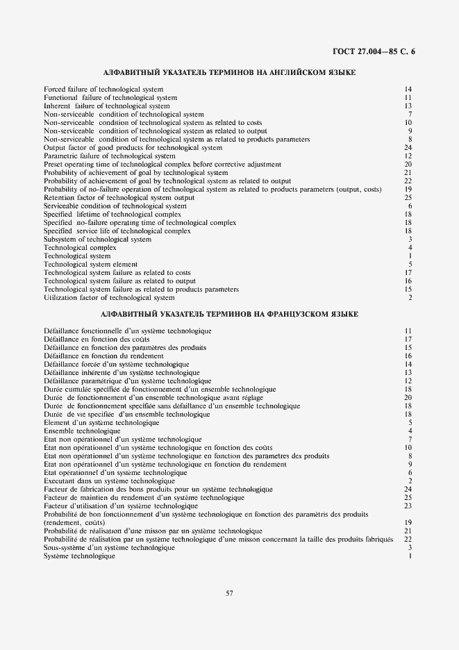 Страница 6 ГОСТ 27.004-85