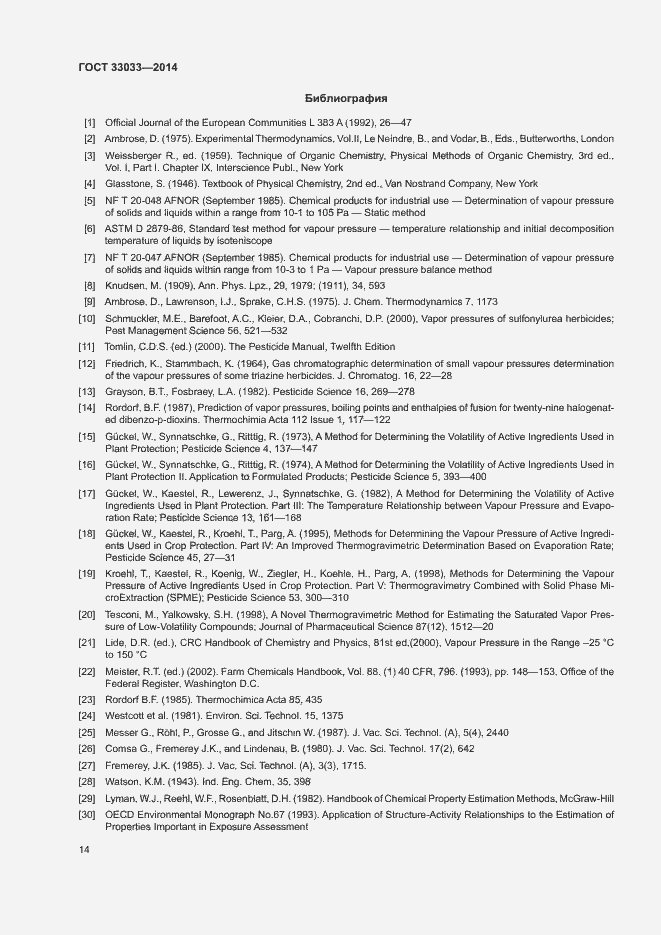 Страница 18 ГОСТ 33033-2014
