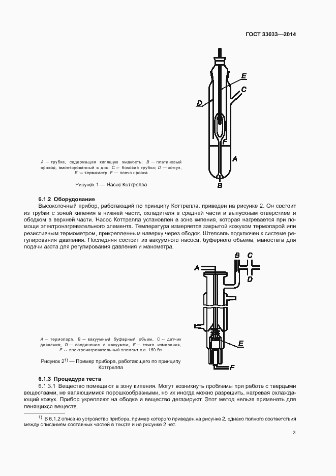 Страница 7 ГОСТ 33033-2014