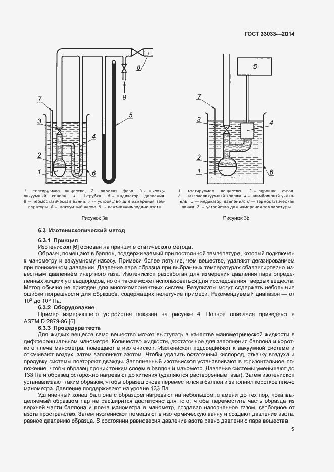 Страница 9 ГОСТ 33033-2014