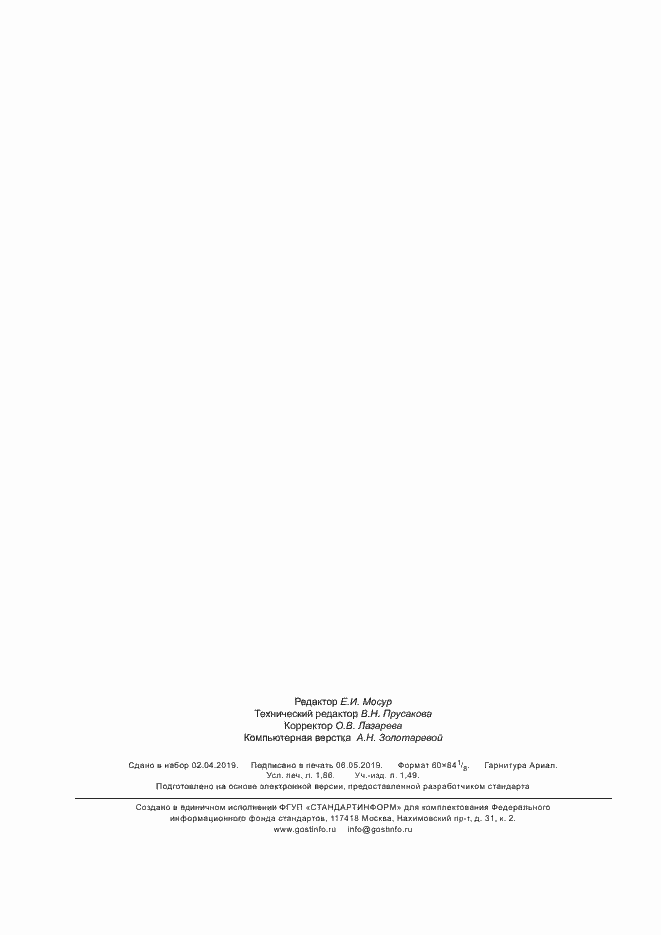 Страница 15 ГОСТ 33034-2014