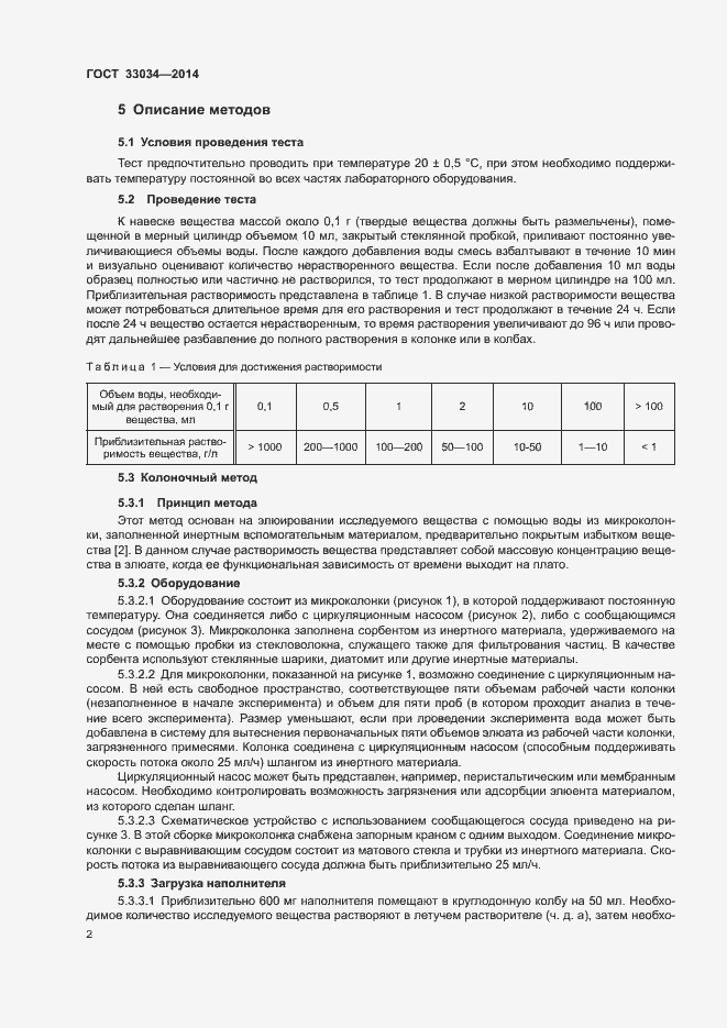 Страница 7 ГОСТ 33034-2014