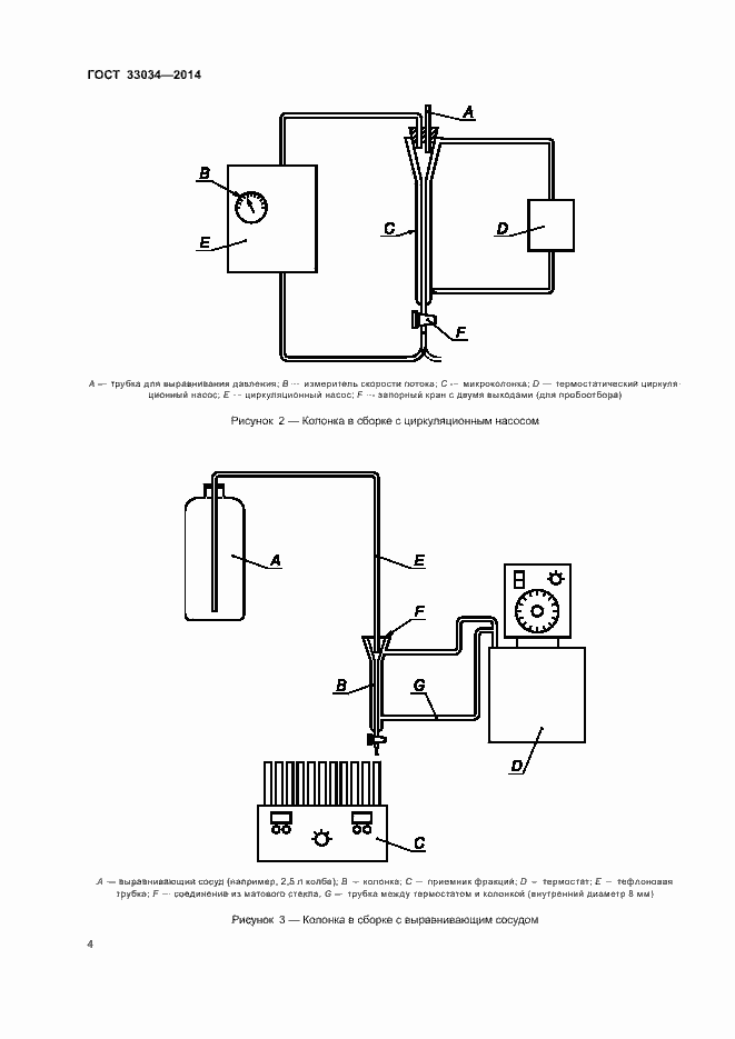 Страница 9 ГОСТ 33034-2014