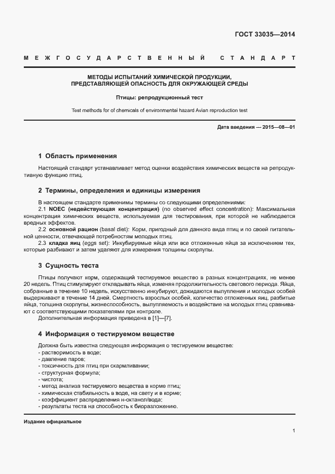 Страница 5 ГОСТ 33035-2014