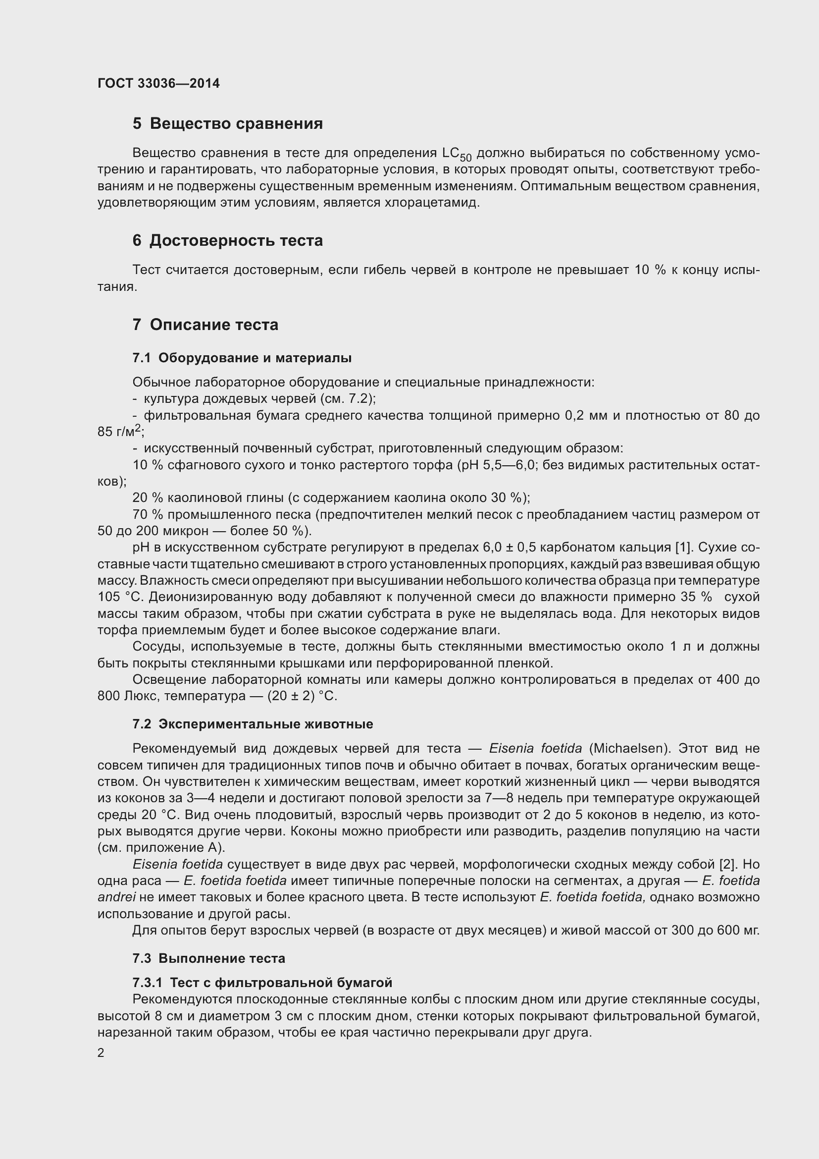 Страница 4 ГОСТ 33036-2014