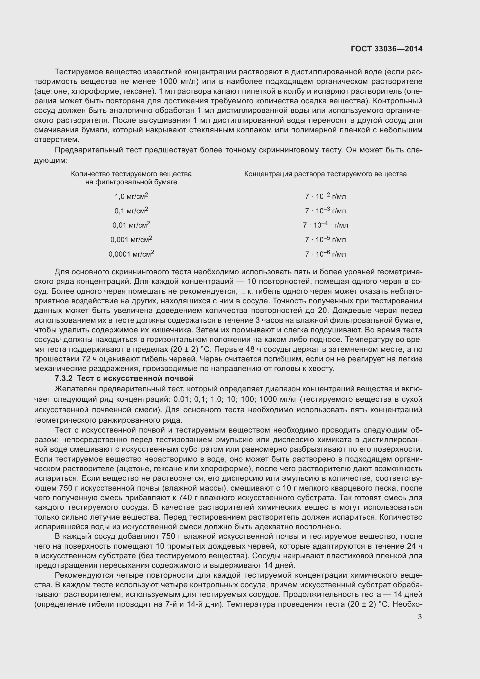 Страница 5 ГОСТ 33036-2014