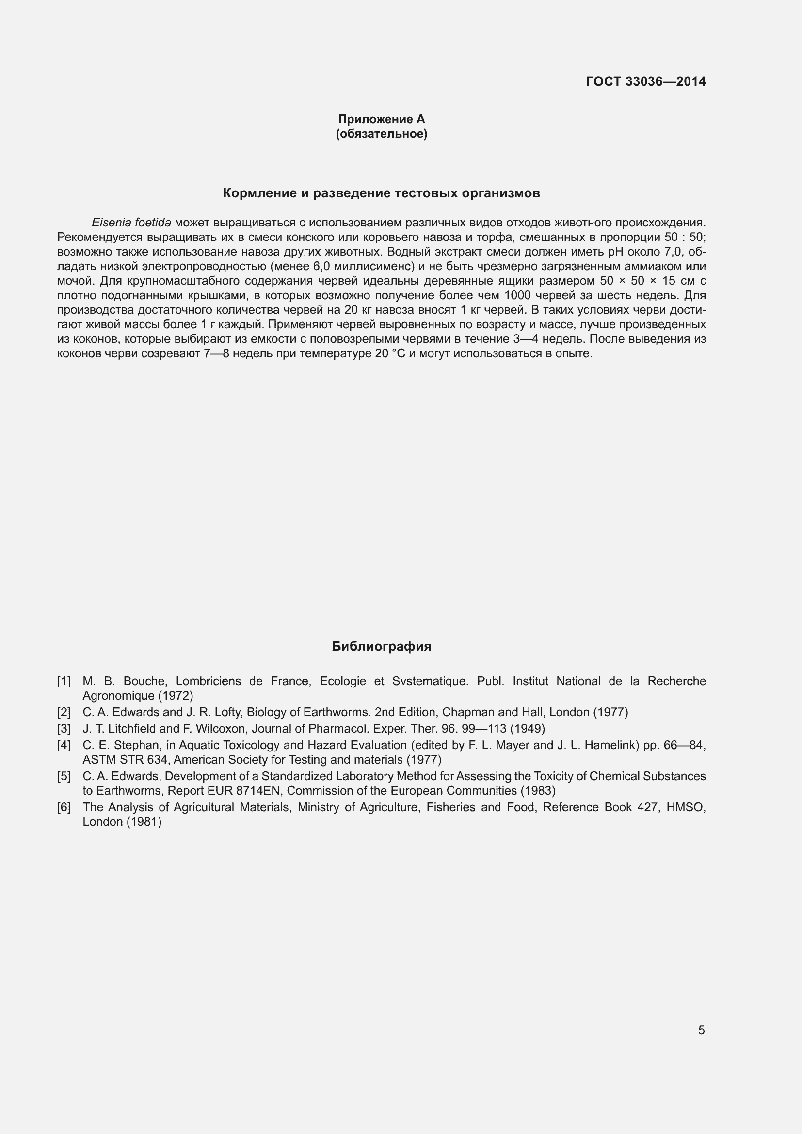 Страница 7 ГОСТ 33036-2014