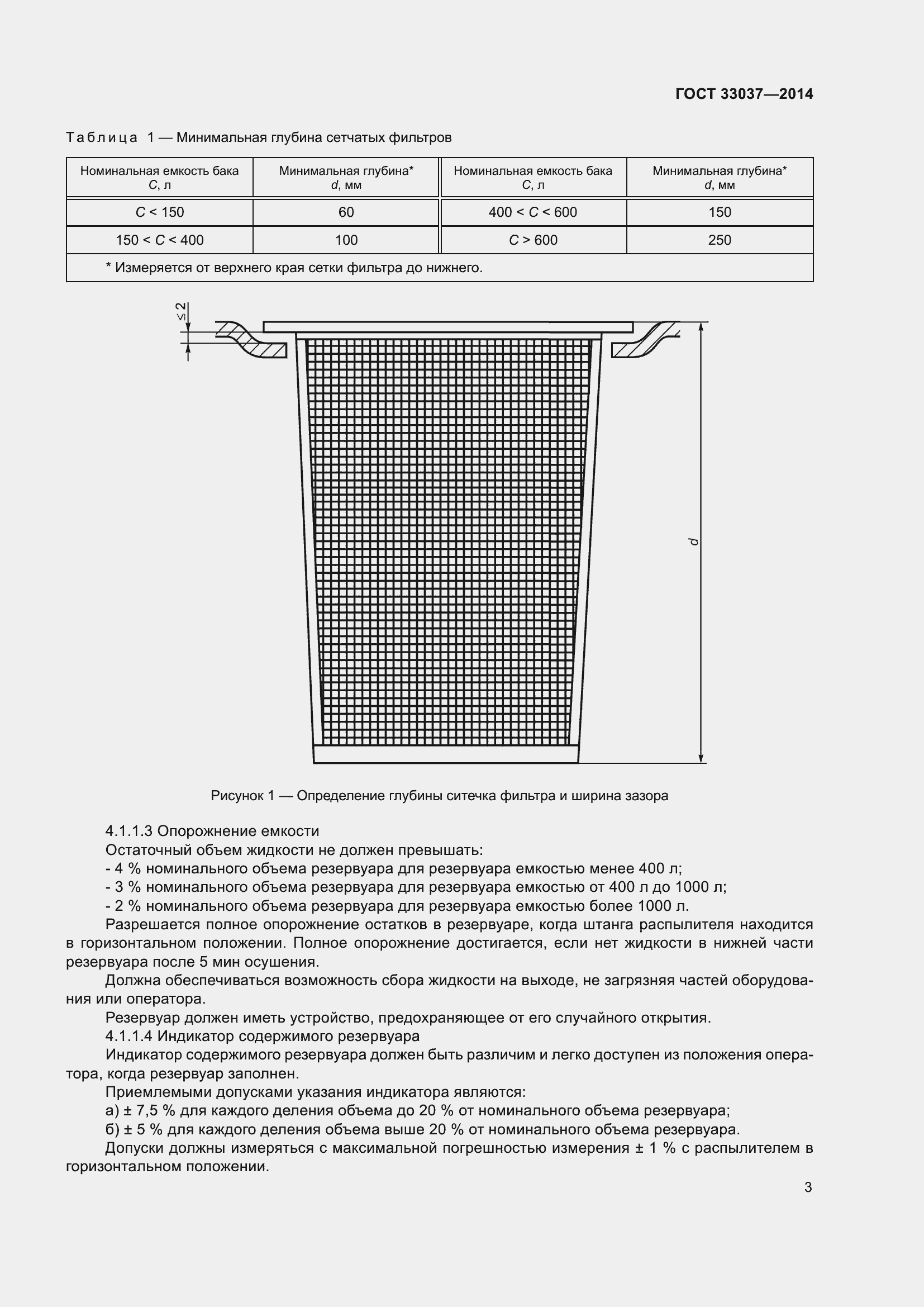 Страница 10 ГОСТ 33037-2014