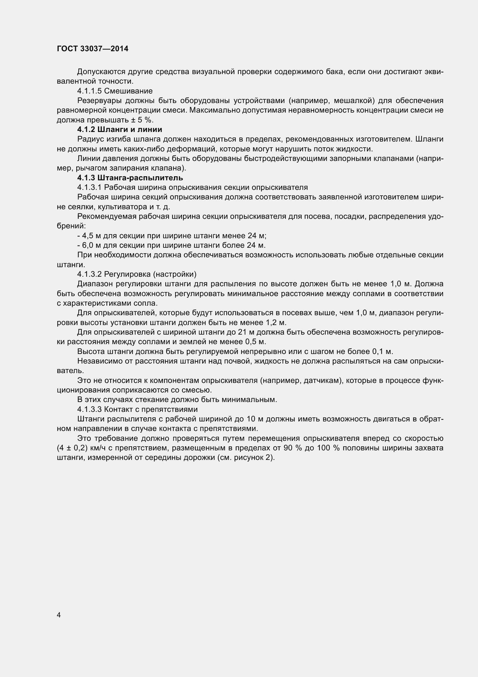 Страница 11 ГОСТ 33037-2014