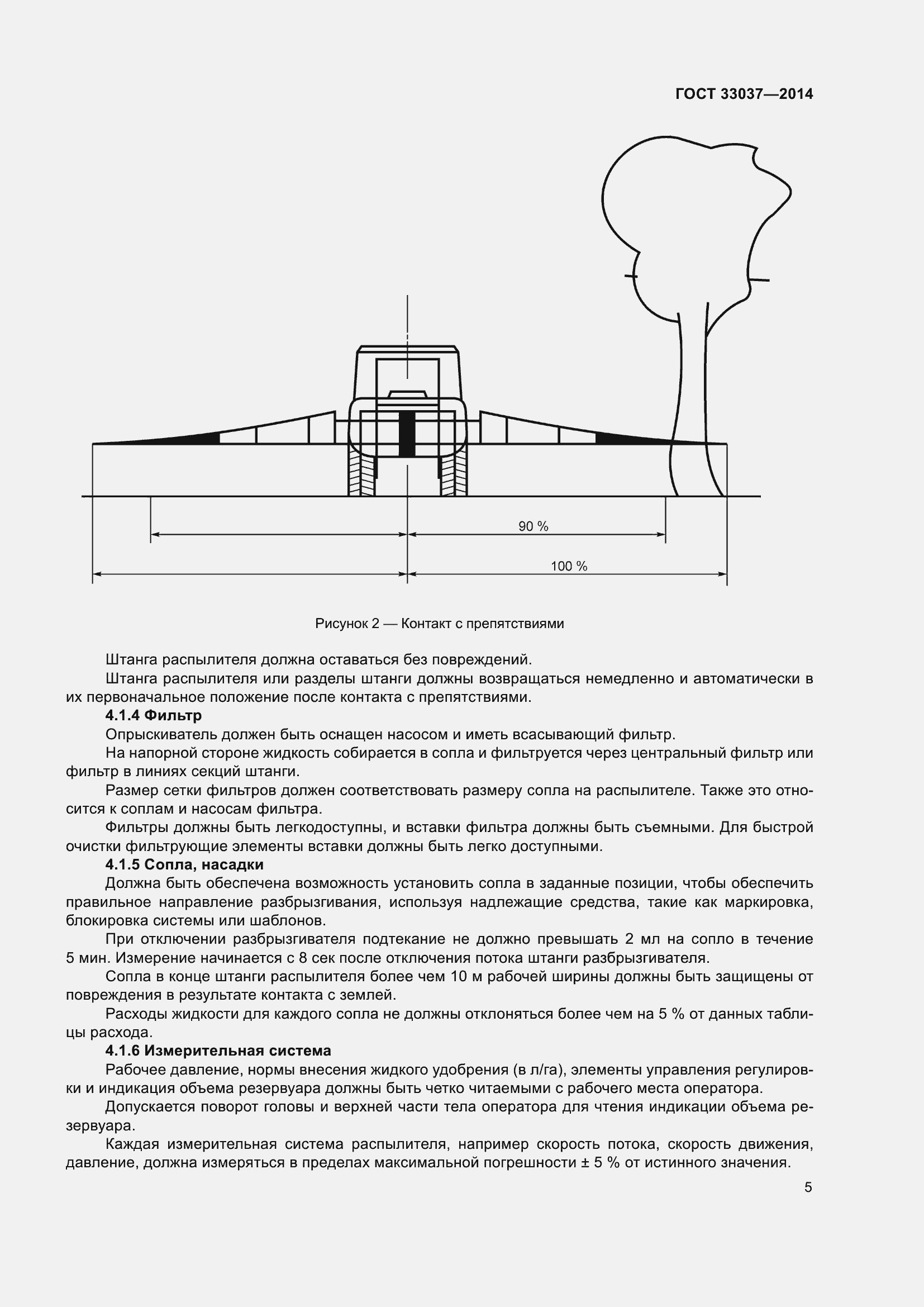 Страница 12 ГОСТ 33037-2014