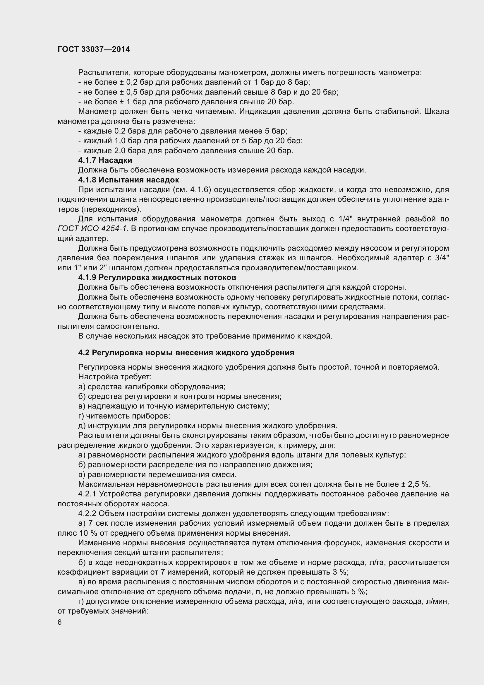 Страница 13 ГОСТ 33037-2014