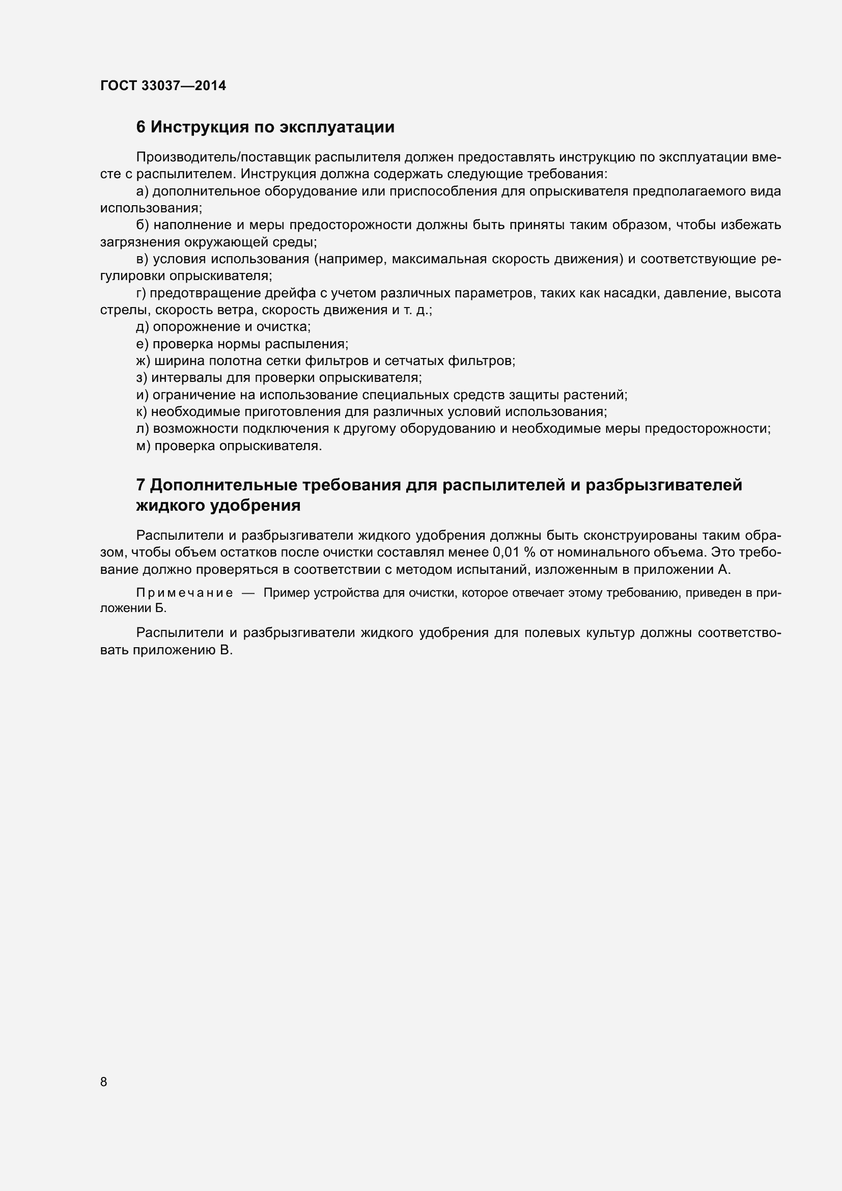 Страница 15 ГОСТ 33037-2014