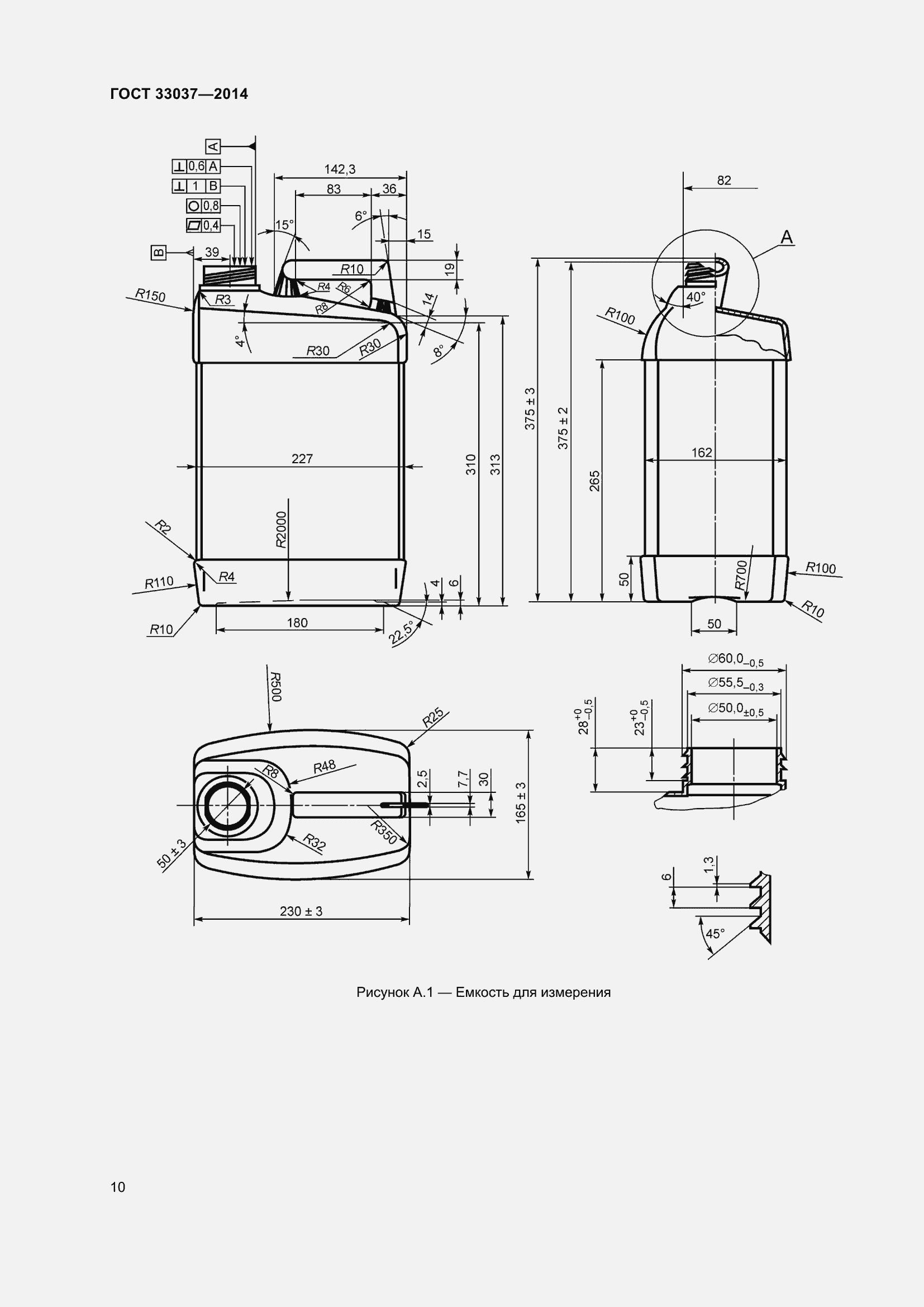 Страница 17 ГОСТ 33037-2014