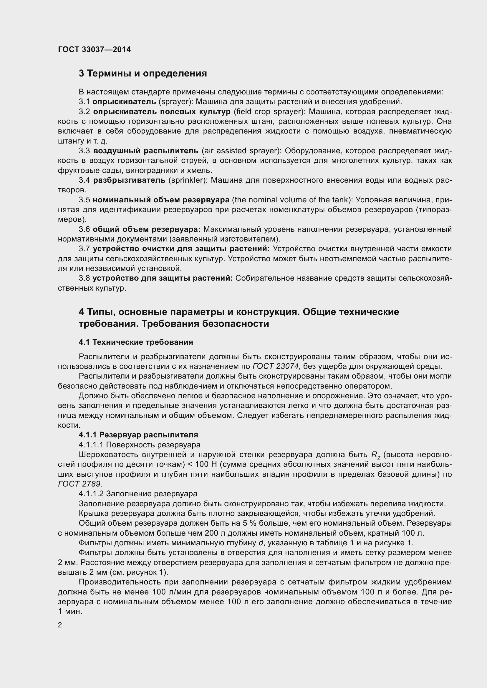 Страница 9 ГОСТ 33037-2014