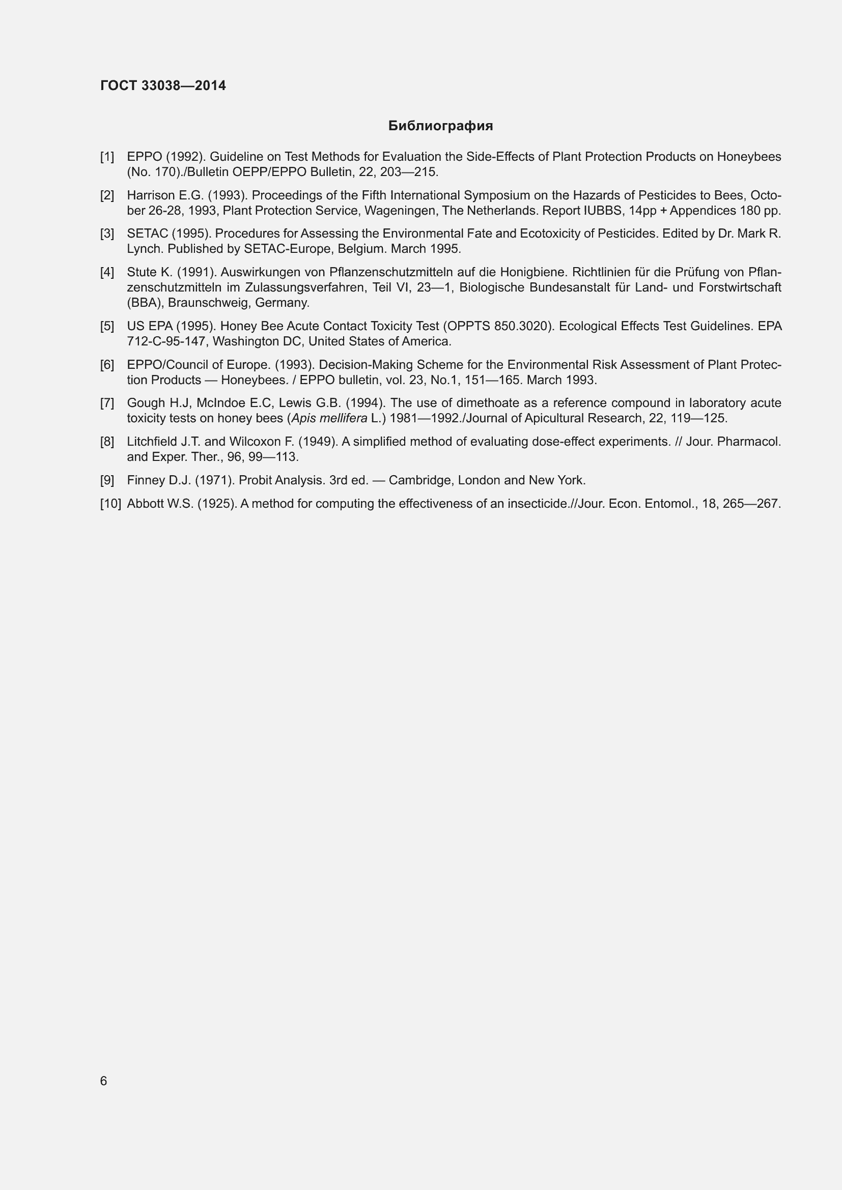 Страница 10 ГОСТ 33038-2014