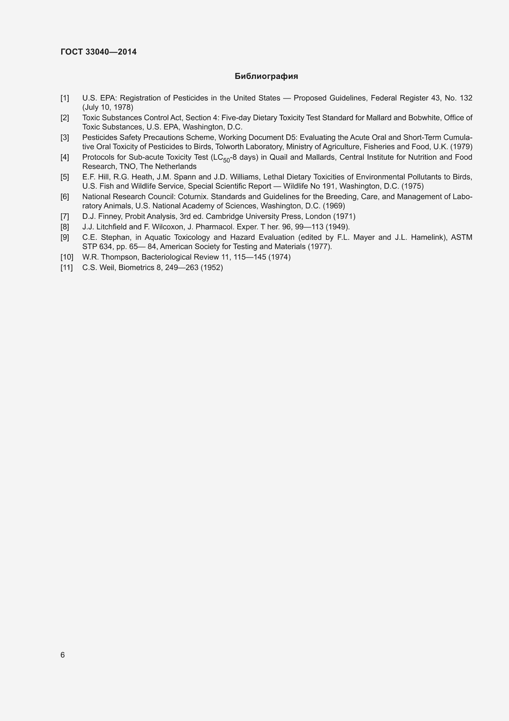 Страница 10 ГОСТ 33040-2014