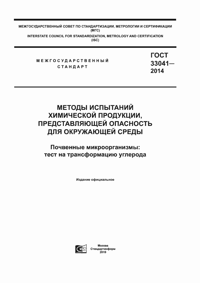Страница 1 ГОСТ 33041-2014