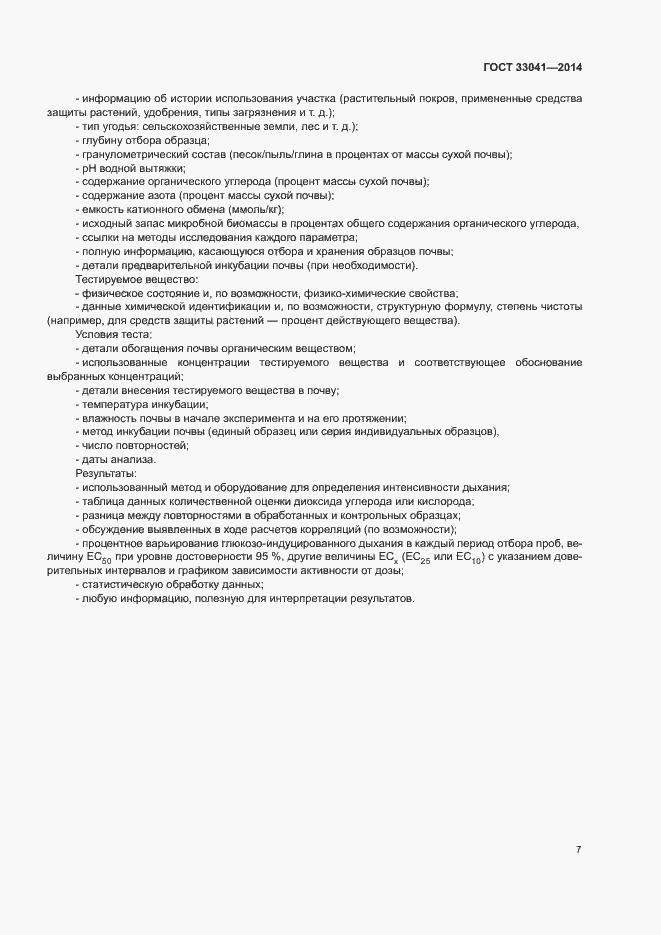 Страница 11 ГОСТ 33041-2014