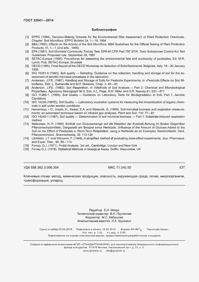 Страница 12 ГОСТ 33041-2014