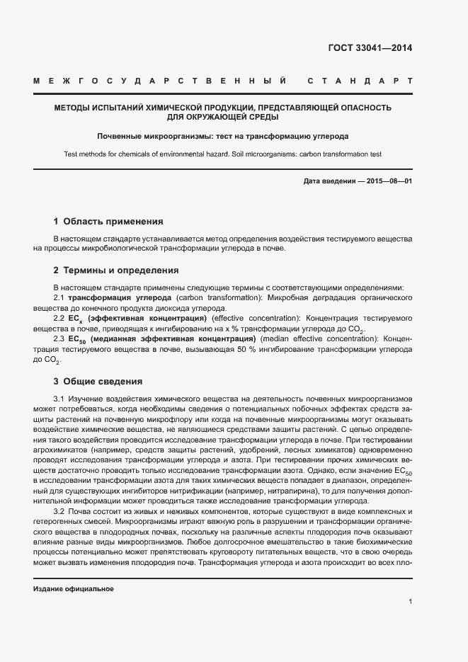 Страница 5 ГОСТ 33041-2014