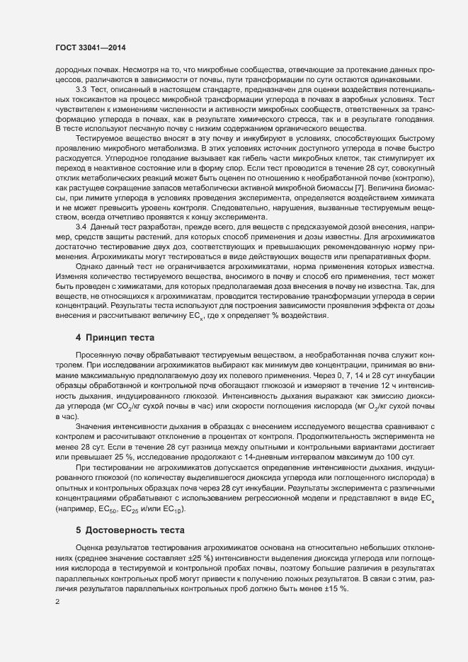 Страница 6 ГОСТ 33041-2014