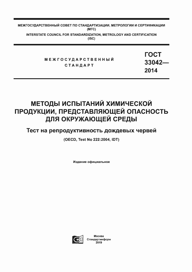 Страница 1 ГОСТ 33042-2014