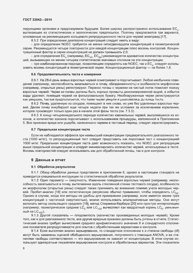 Страница 10 ГОСТ 33042-2014