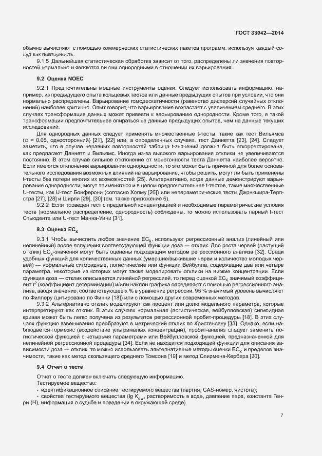 Страница 11 ГОСТ 33042-2014
