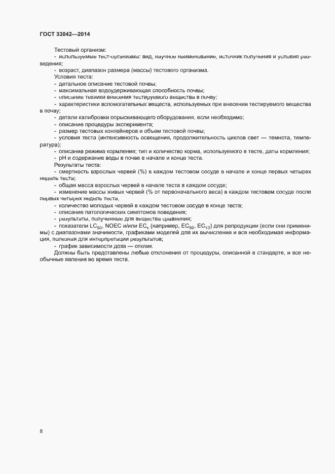 Страница 12 ГОСТ 33042-2014