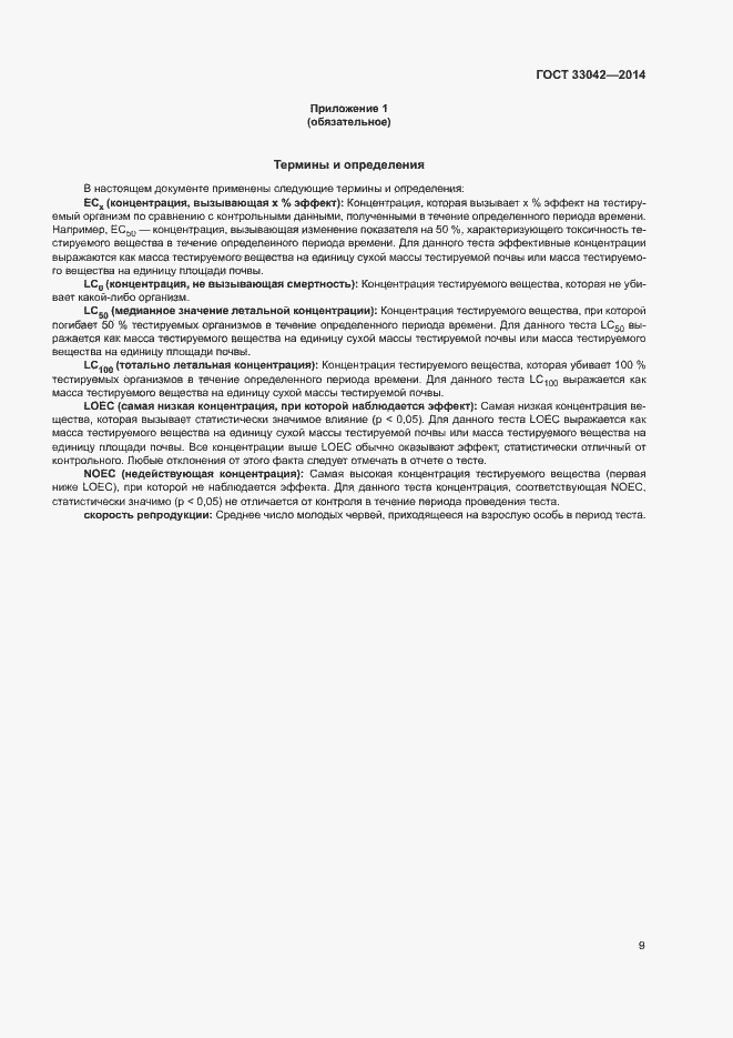 Страница 13 ГОСТ 33042-2014