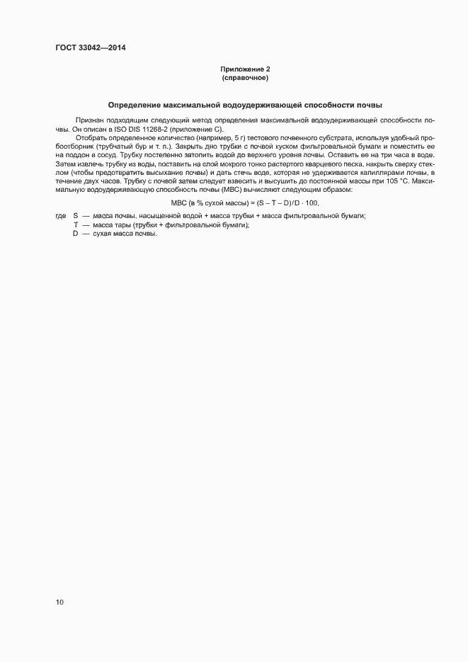 Страница 14 ГОСТ 33042-2014