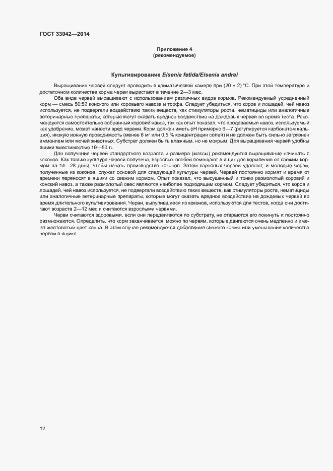 Страница 16 ГОСТ 33042-2014