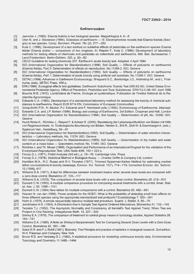 Страница 19 ГОСТ 33042-2014