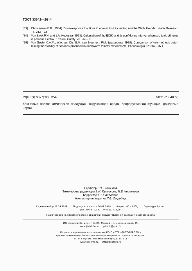 Страница 20 ГОСТ 33042-2014