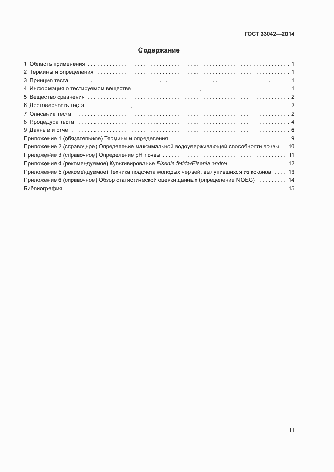 Страница 3 ГОСТ 33042-2014