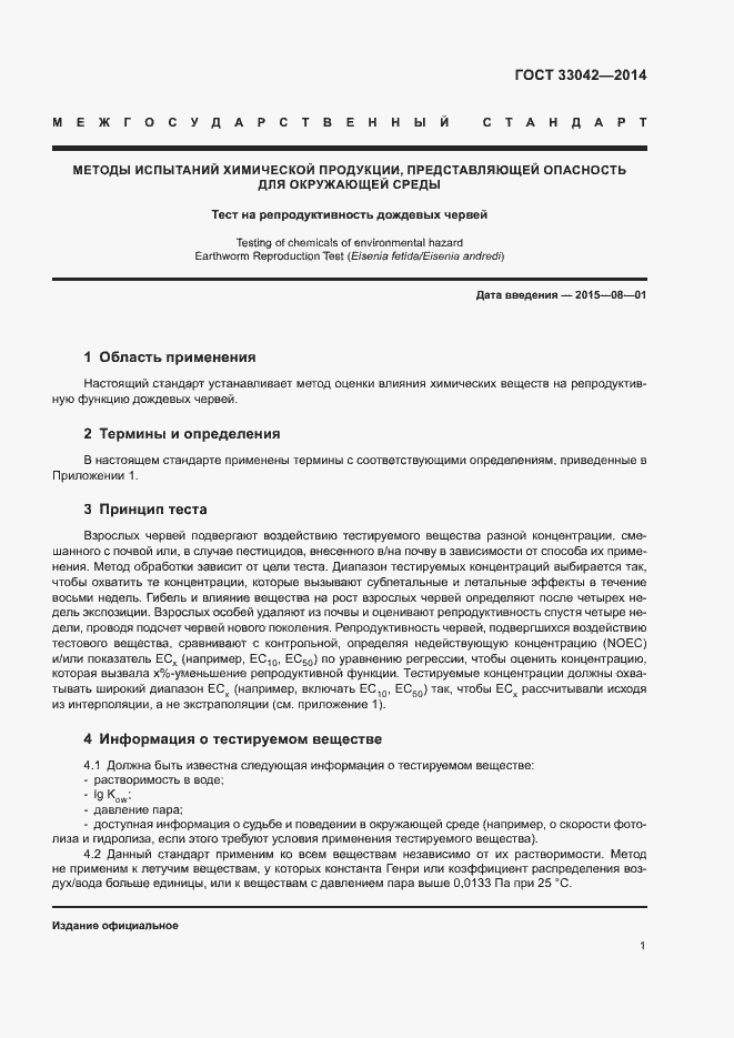 Страница 5 ГОСТ 33042-2014