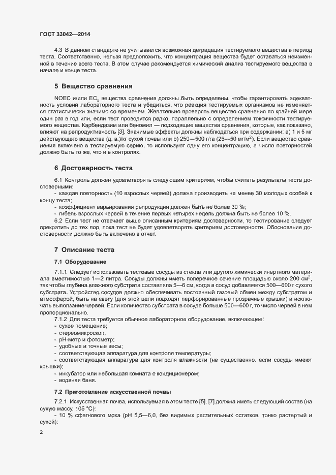 Страница 6 ГОСТ 33042-2014