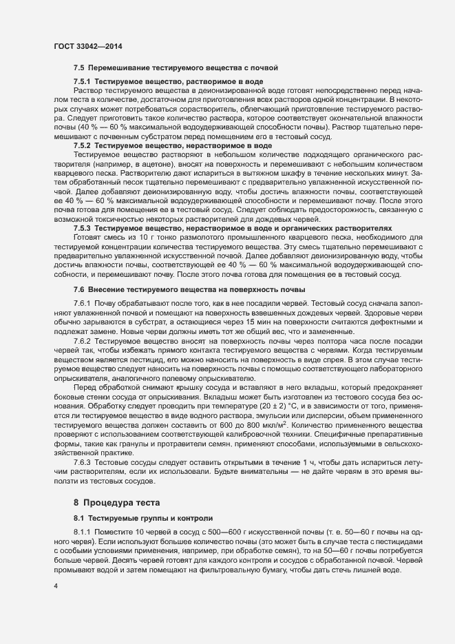 Страница 8 ГОСТ 33042-2014