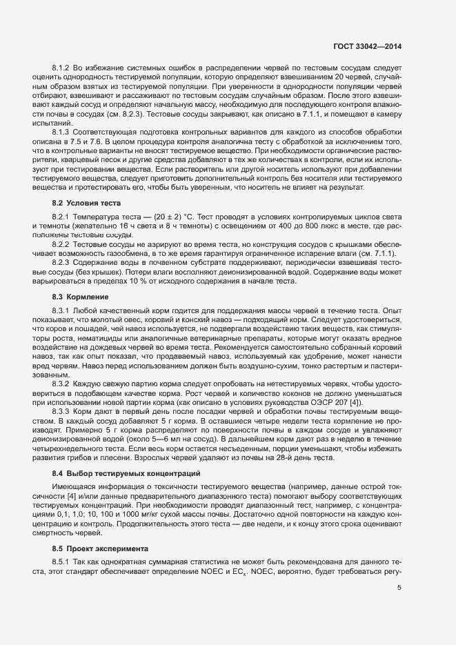 Страница 9 ГОСТ 33042-2014