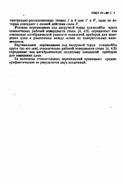 Страница 11 ГОСТ 27-88