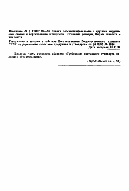 Страница 13 ГОСТ 27-88