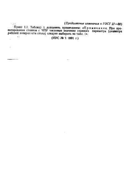 Страница 14 ГОСТ 27-88