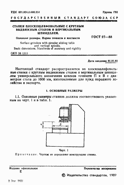 Страница 3 ГОСТ 27-88