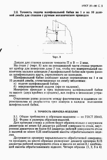 Страница 7 ГОСТ 27-88