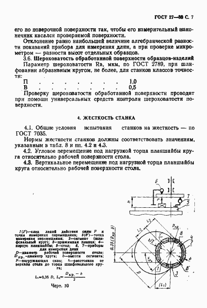 Страница 9 ГОСТ 27-88
