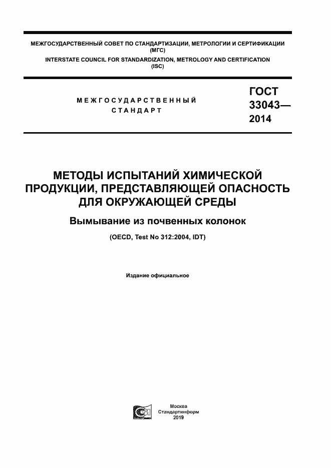 Страница 1 ГОСТ 33043-2014