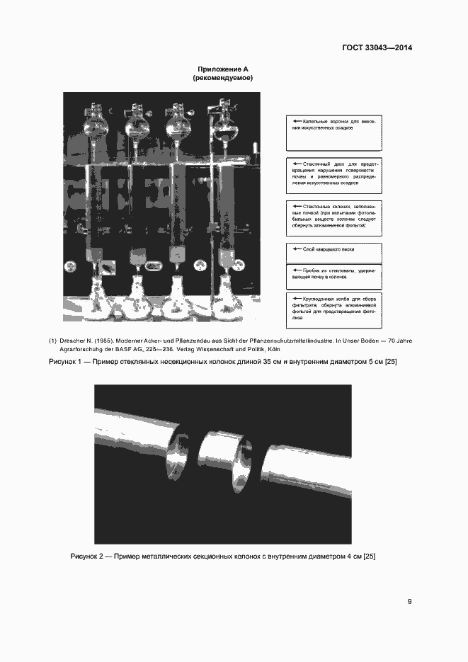 Страница 13 ГОСТ 33043-2014